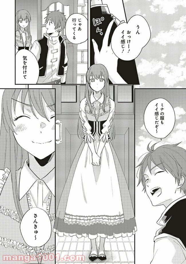 冒険者の服、作ります！ ～異世界ではじめるデザイナー生活～ 第4.2話 - Page 7