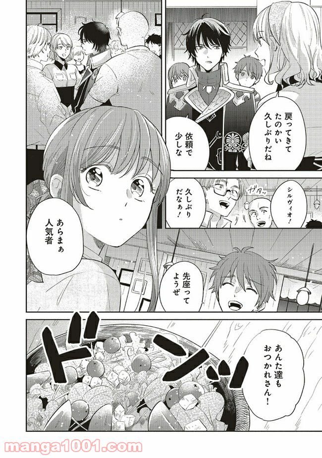 冒険者の服、作ります！ ～異世界ではじめるデザイナー生活～ 第7.3話 - Page 1