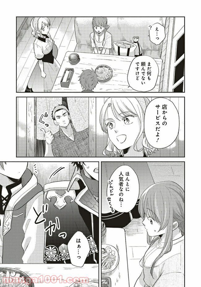 冒険者の服、作ります！ ～異世界ではじめるデザイナー生活～ 第7.3話 - Page 2