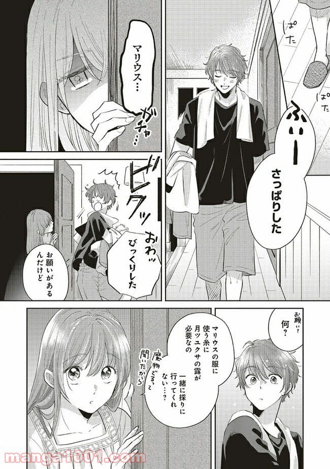 冒険者の服、作ります！ ～異世界ではじめるデザイナー生活～ 第7.3話 - Page 13