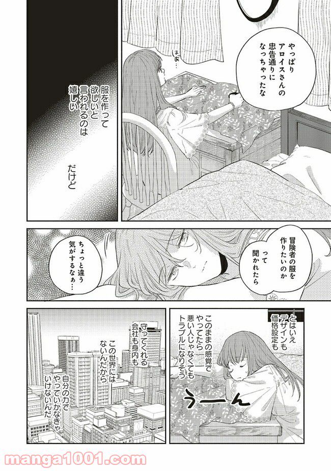 冒険者の服、作ります！ ～異世界ではじめるデザイナー生活～ 第7.3話 - Page 7