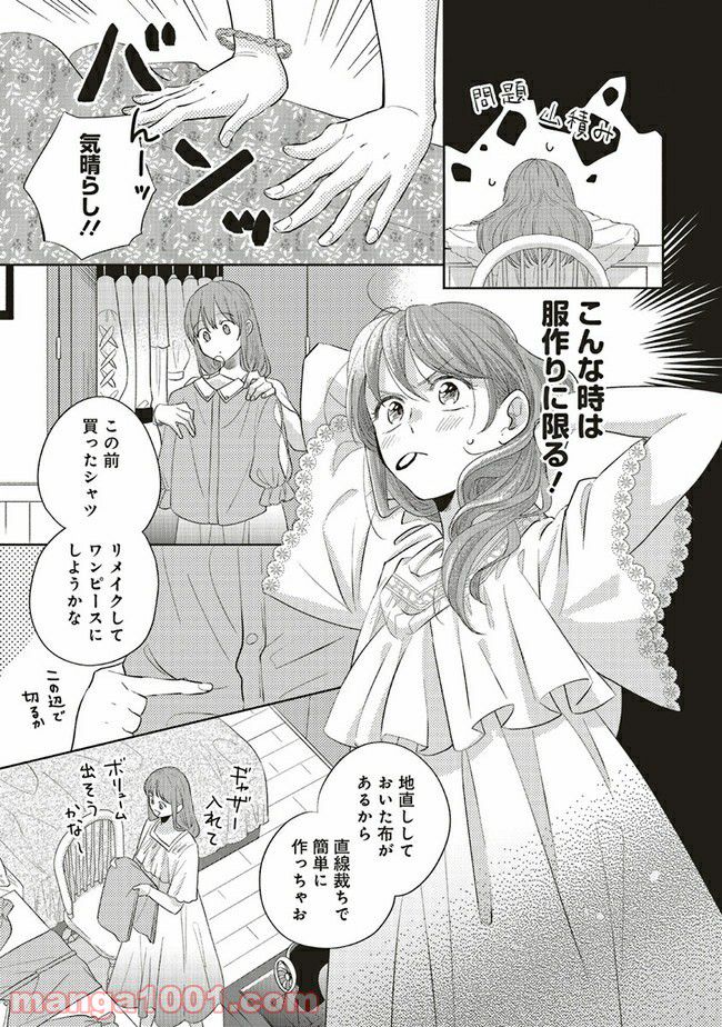 冒険者の服、作ります！ ～異世界ではじめるデザイナー生活～ 第7.3話 - Page 8