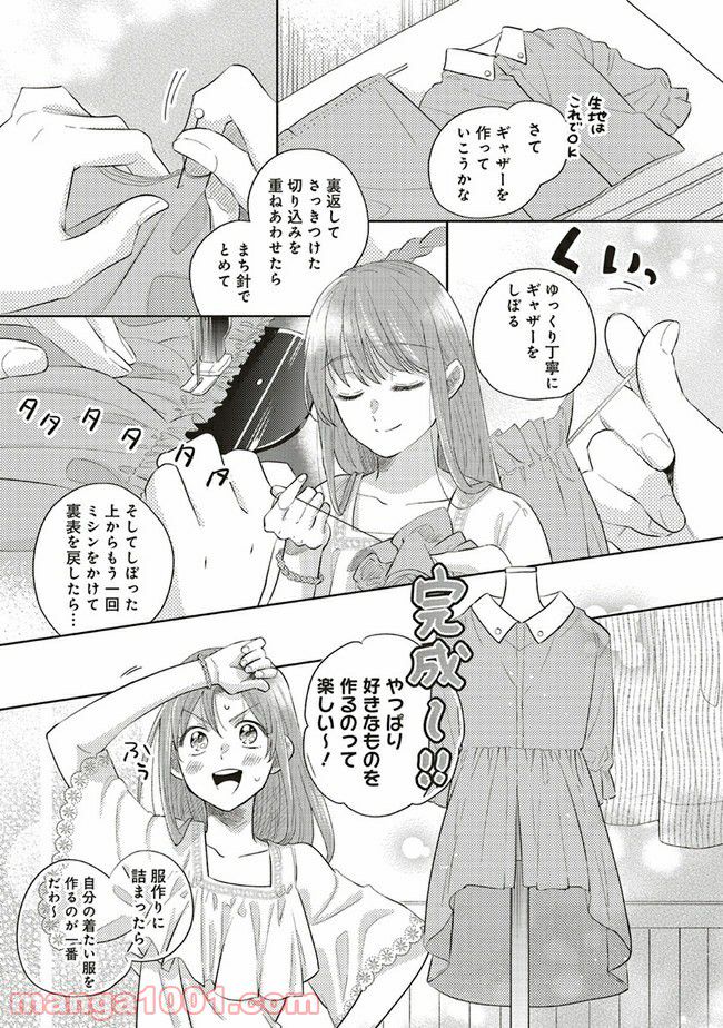 冒険者の服、作ります！ ～異世界ではじめるデザイナー生活～ 第7.3話 - Page 10