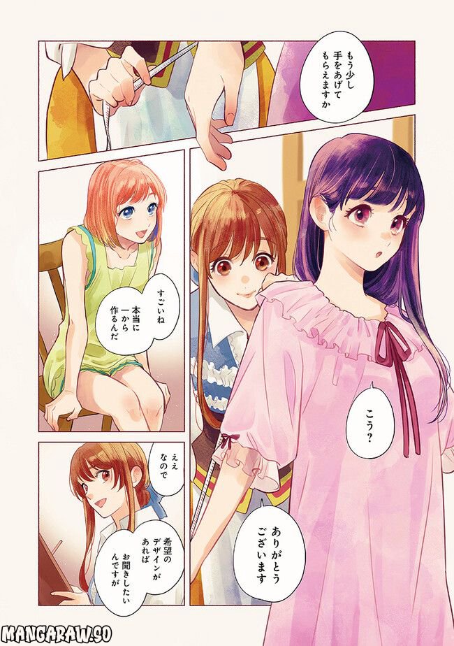 冒険者の服、作ります！ ～異世界ではじめるデザイナー生活～ 第16.1話 - Page 1