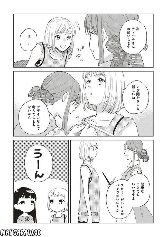 冒険者の服、作ります！ ～異世界ではじめるデザイナー生活～ 第16.1話 - Page 5