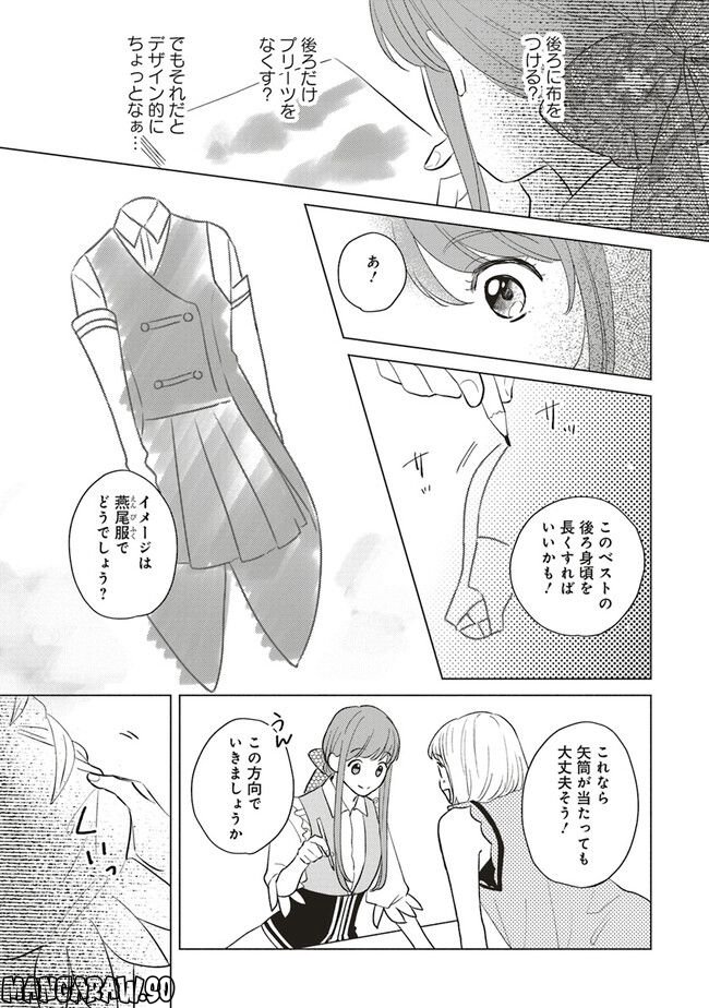 冒険者の服、作ります！ ～異世界ではじめるデザイナー生活～ 第16.1話 - Page 9