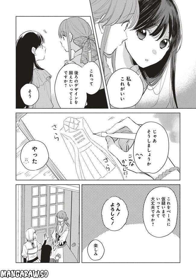 冒険者の服、作ります！ ～異世界ではじめるデザイナー生活～ 第16.1話 - Page 10