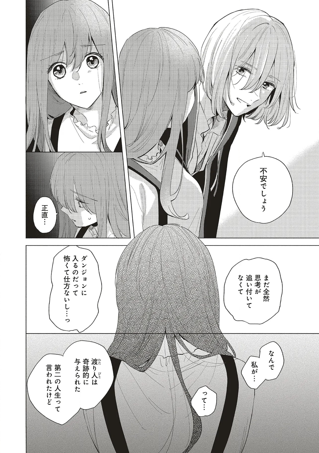 冒険者の服、作ります！ ～異世界ではじめるデザイナー生活～ 第27.1話 - Page 16