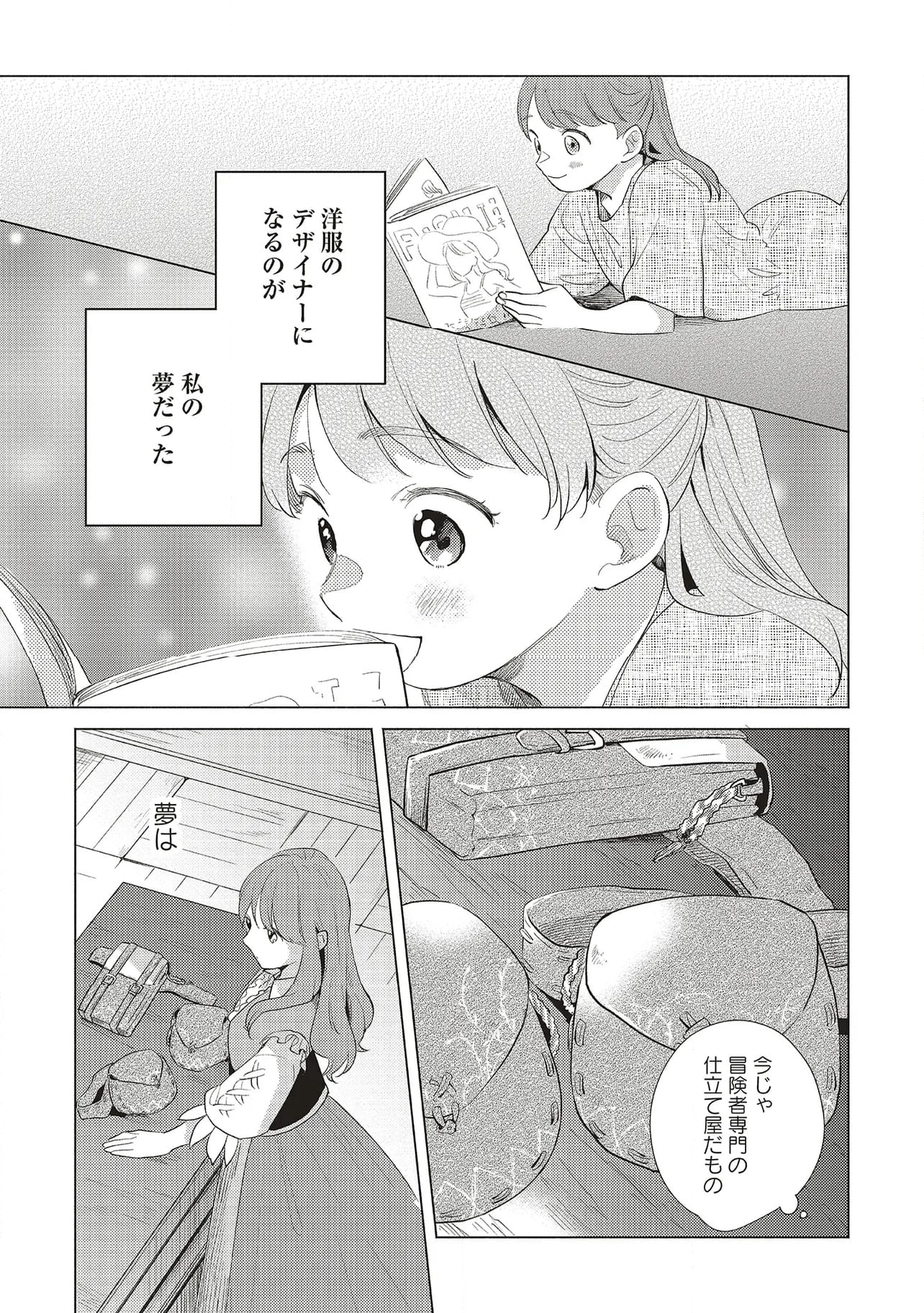 冒険者の服、作ります！ ～異世界ではじめるデザイナー生活～ 第27.1話 - Page 5