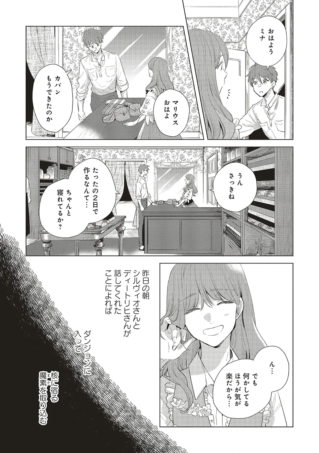 冒険者の服、作ります！ ～異世界ではじめるデザイナー生活～ 第27.1話 - Page 8