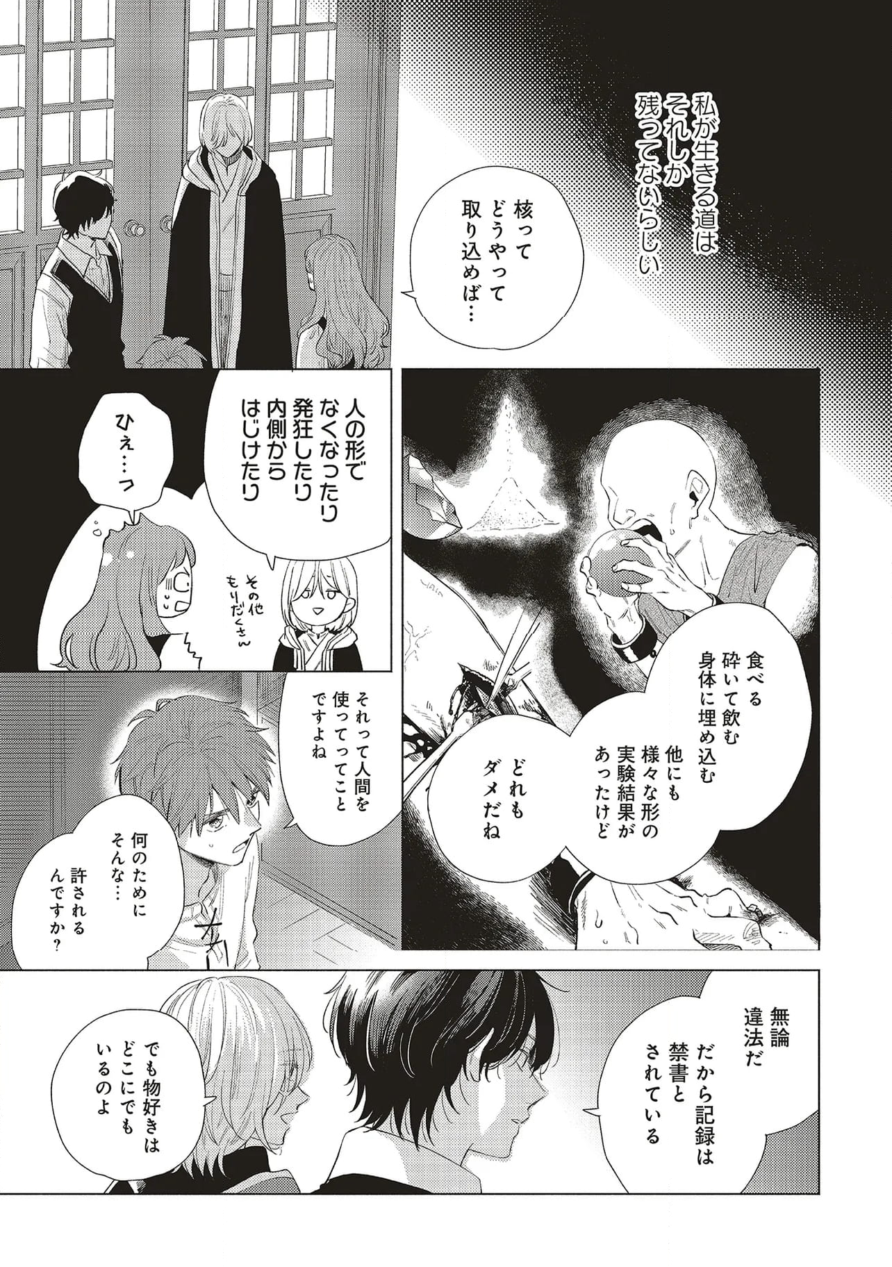 冒険者の服、作ります！ ～異世界ではじめるデザイナー生活～ 第27.1話 - Page 9