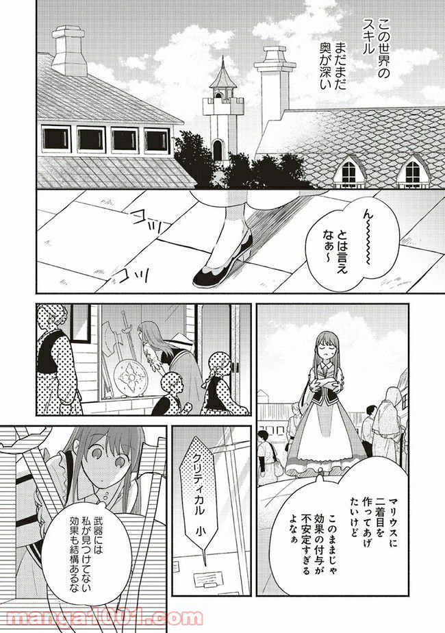 冒険者の服、作ります！ ～異世界ではじめるデザイナー生活～ 第5.2話 - Page 1