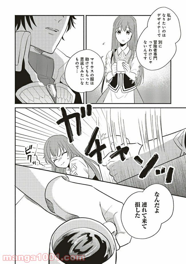 冒険者の服、作ります！ ～異世界ではじめるデザイナー生活～ 第5.2話 - Page 11