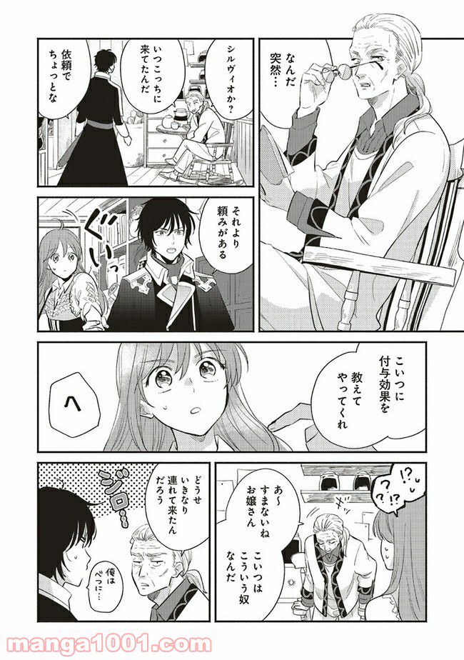 冒険者の服、作ります！ ～異世界ではじめるデザイナー生活～ 第5.2話 - Page 5