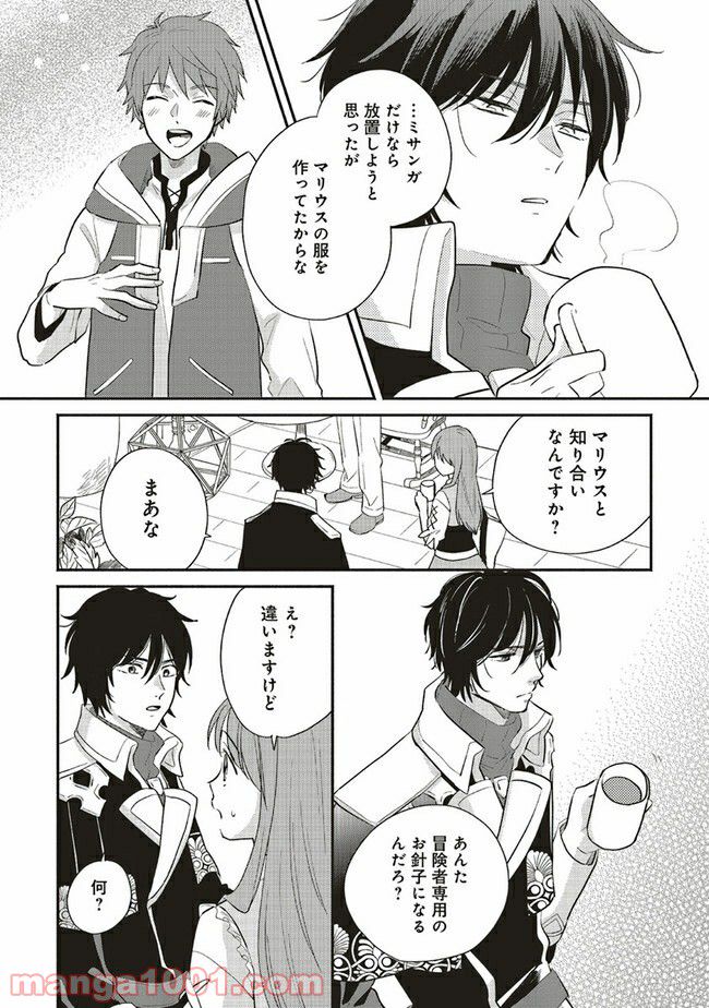 冒険者の服、作ります！ ～異世界ではじめるデザイナー生活～ 第5.2話 - Page 10