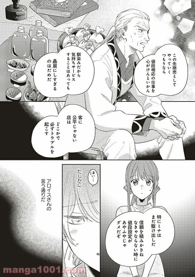 冒険者の服、作ります！ ～異世界ではじめるデザイナー生活～ 第7.1話 - Page 12