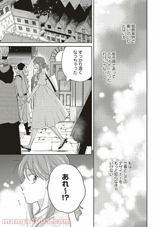 冒険者の服、作ります！ ～異世界ではじめるデザイナー生活～ 第7.1話 - Page 13