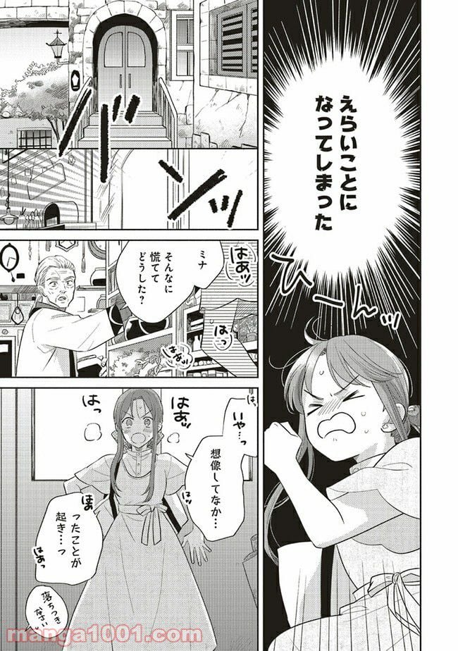 冒険者の服、作ります！ ～異世界ではじめるデザイナー生活～ 第7.1話 - Page 3