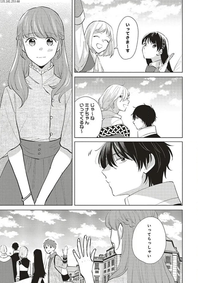 冒険者の服、作ります！ ～異世界ではじめるデザイナー生活～ 第22.2話 - Page 2