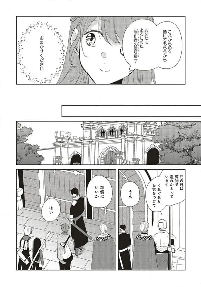 冒険者の服、作ります！ ～異世界ではじめるデザイナー生活～ 第22.2話 - Page 13