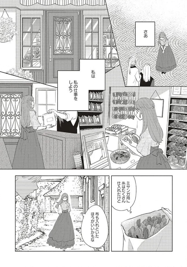 冒険者の服、作ります！ ～異世界ではじめるデザイナー生活～ 第22.2話 - Page 3