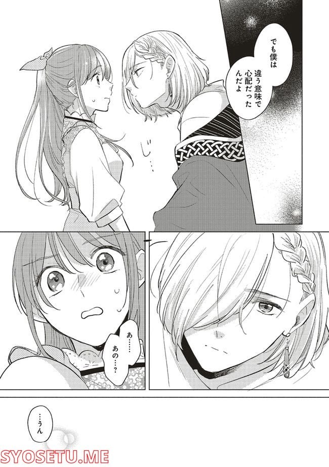 冒険者の服、作ります！ ～異世界ではじめるデザイナー生活～ 第14.4話 - Page 6