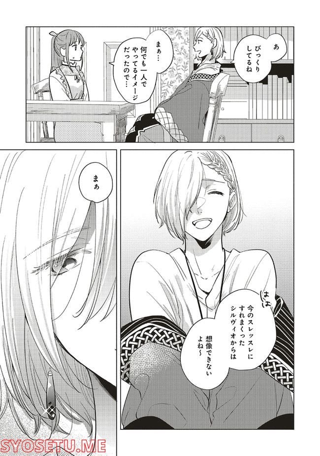 冒険者の服、作ります！ ～異世界ではじめるデザイナー生活～ 第14.4話 - Page 8