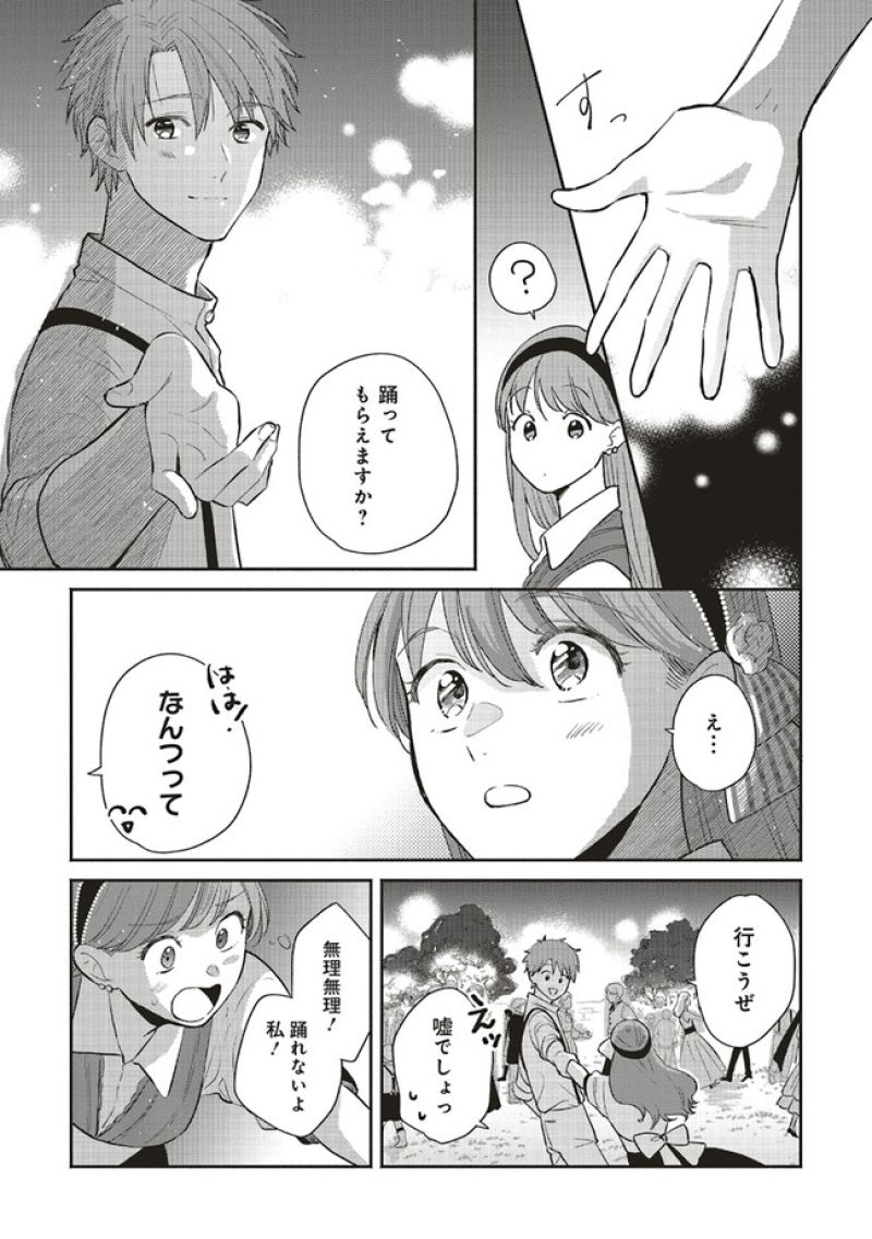 冒険者の服、作ります！ ～異世界ではじめるデザイナー生活～ 第17.3話 - Page 10