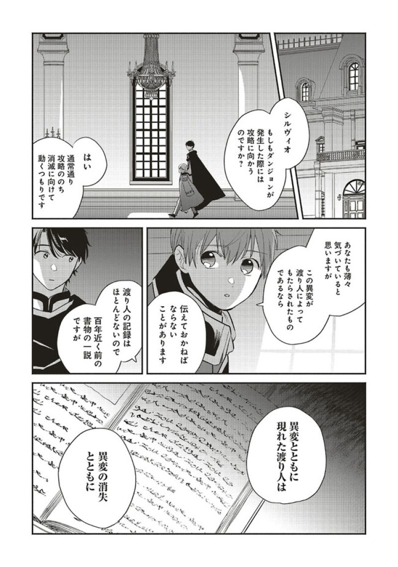 冒険者の服、作ります！ ～異世界ではじめるデザイナー生活～ 第17.3話 - Page 12