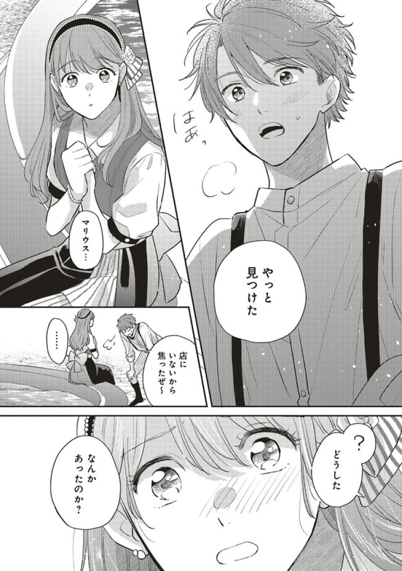 冒険者の服、作ります！ ～異世界ではじめるデザイナー生活～ 第17.3話 - Page 5