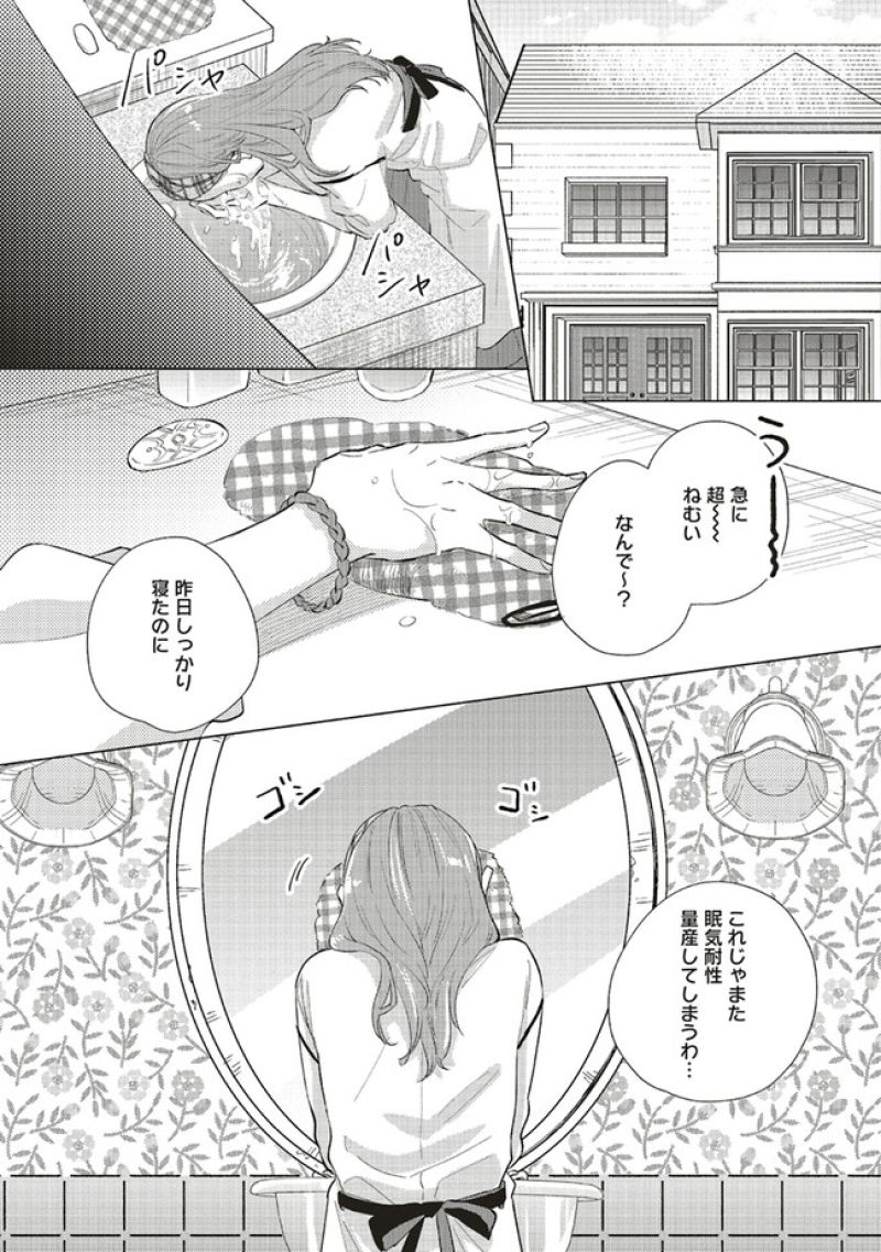 冒険者の服、作ります！ ～異世界ではじめるデザイナー生活～ 第23.2話 - Page 1