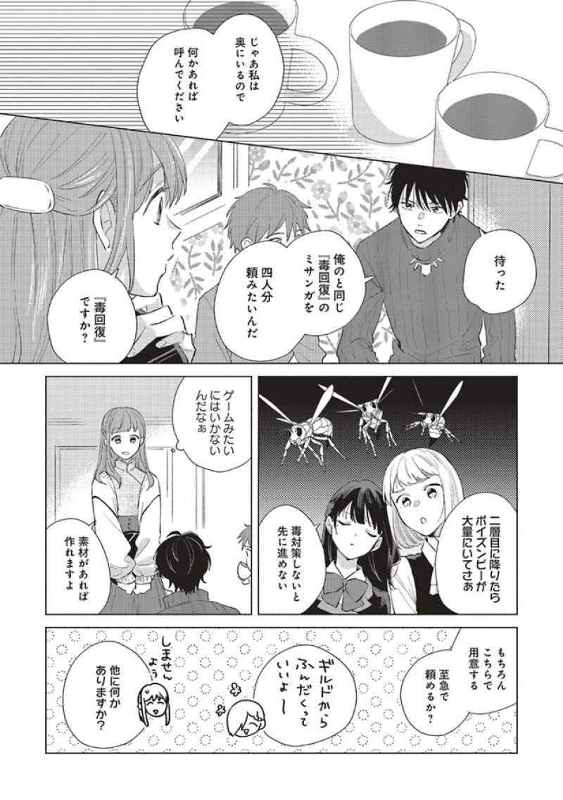 冒険者の服、作ります！ ～異世界ではじめるデザイナー生活～ 第23.2話 - Page 5