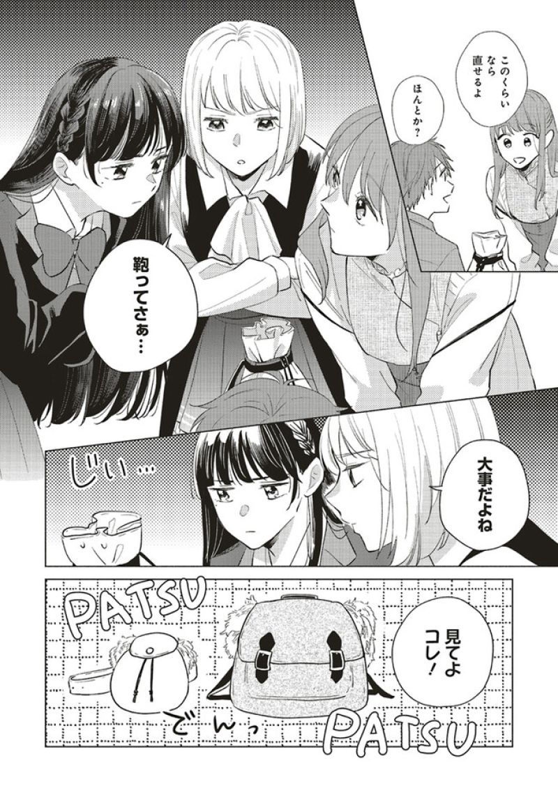 冒険者の服、作ります！ ～異世界ではじめるデザイナー生活～ 第23.2話 - Page 7