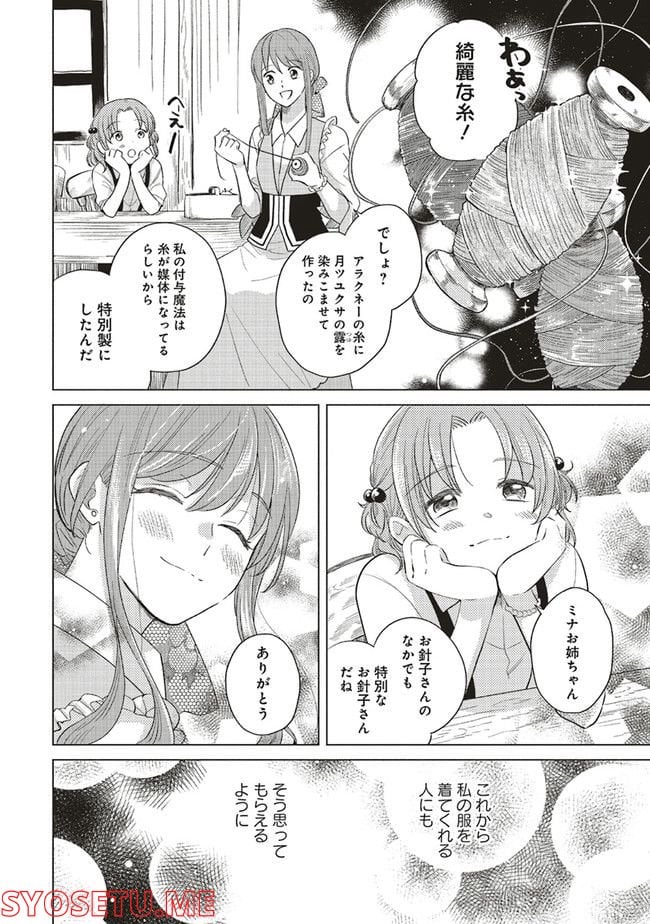 冒険者の服、作ります！ ～異世界ではじめるデザイナー生活～ 第13.2話 - Page 1