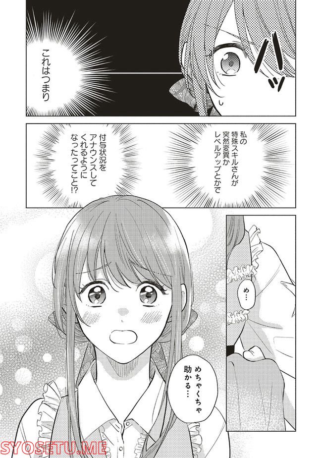 冒険者の服、作ります！ ～異世界ではじめるデザイナー生活～ 第13.2話 - Page 6