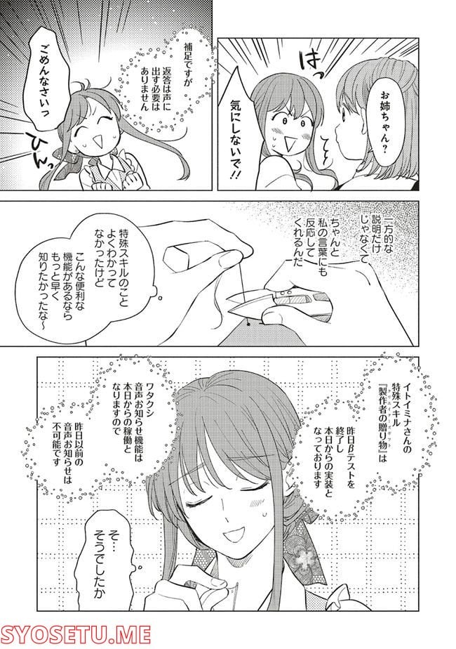 冒険者の服、作ります！ ～異世界ではじめるデザイナー生活～ 第13.2話 - Page 8