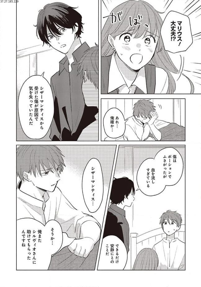 冒険者の服、作ります！ ～異世界ではじめるデザイナー生活～ 第19.1話 - Page 2