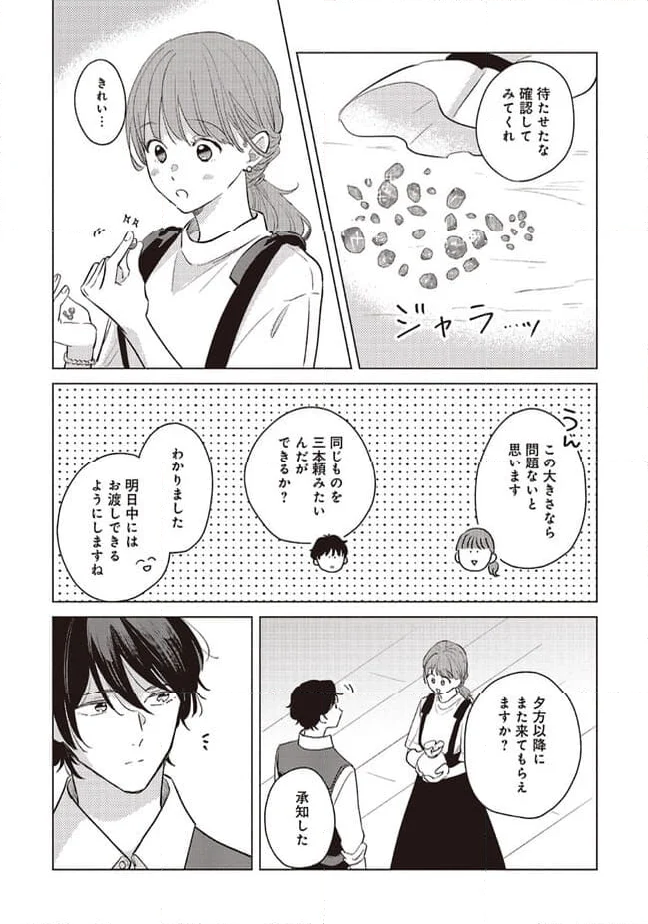 冒険者の服、作ります！ ～異世界ではじめるデザイナー生活～ 第19.1話 - Page 9