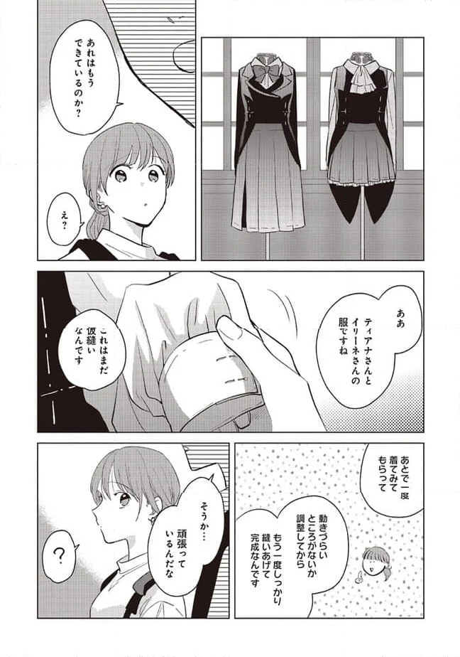 冒険者の服、作ります！ ～異世界ではじめるデザイナー生活～ 第19.1話 - Page 10