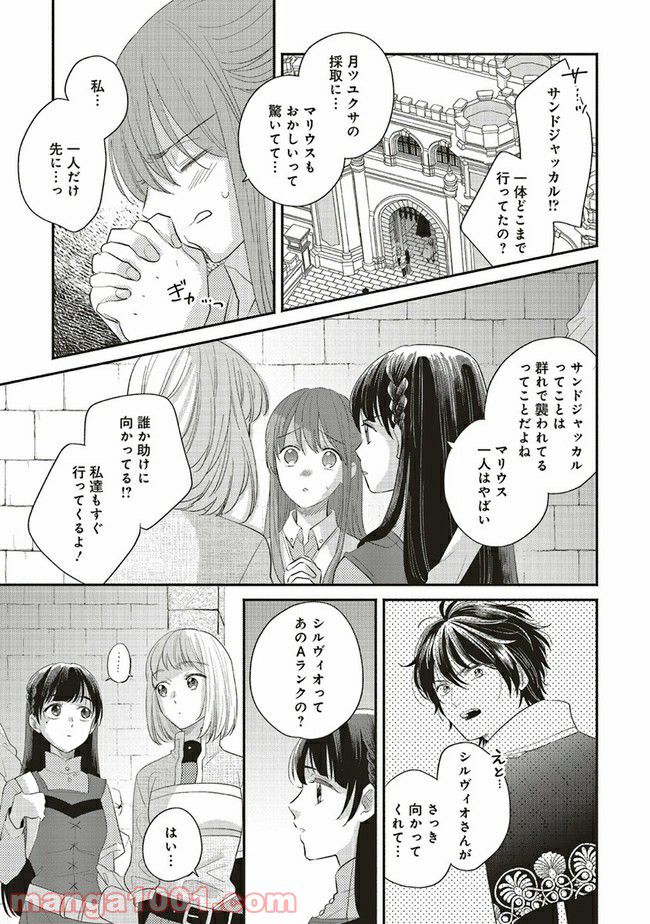 冒険者の服、作ります！ ～異世界ではじめるデザイナー生活～ 第9.1話 - Page 3