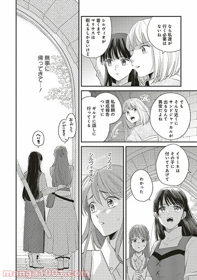 冒険者の服、作ります！ ～異世界ではじめるデザイナー生活～ 第9.1話 - Page 4