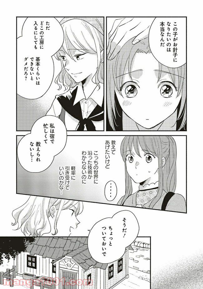 冒険者の服、作ります！ ～異世界ではじめるデザイナー生活～ 第3.3話 - Page 5