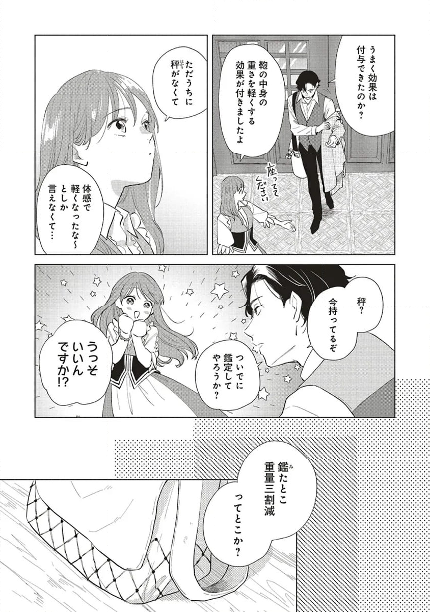 冒険者の服、作ります！ ～異世界ではじめるデザイナー生活～ 第25.1話 - Page 3