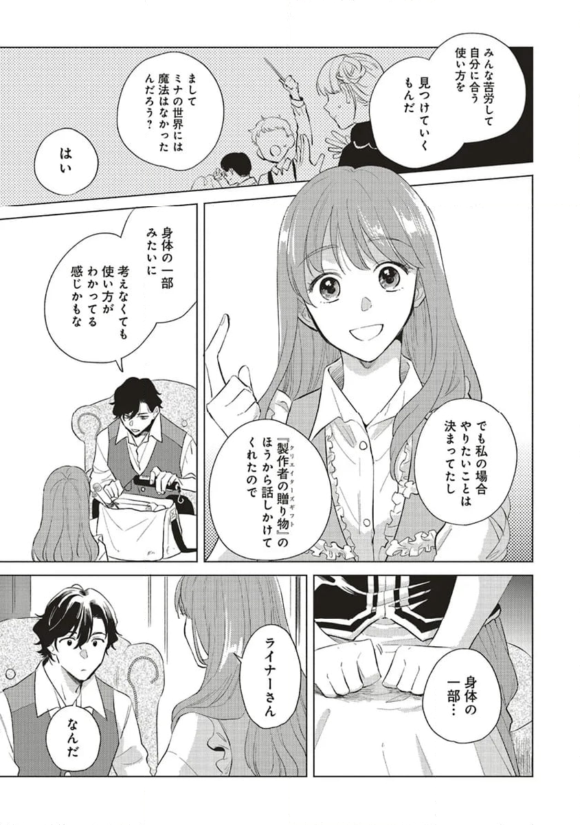 冒険者の服、作ります！ ～異世界ではじめるデザイナー生活～ 第25.1話 - Page 5