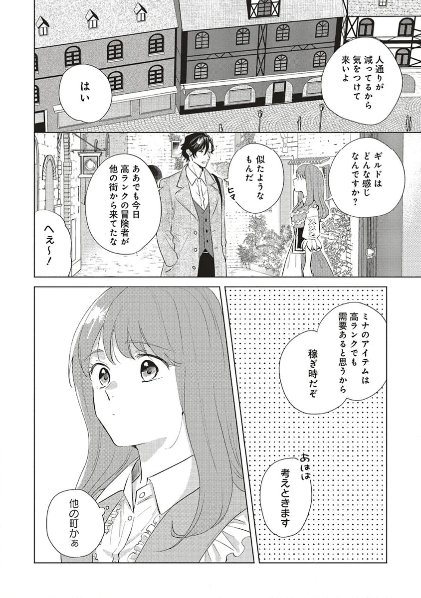 冒険者の服、作ります！ ～異世界ではじめるデザイナー生活～ 第25.1話 - Page 8