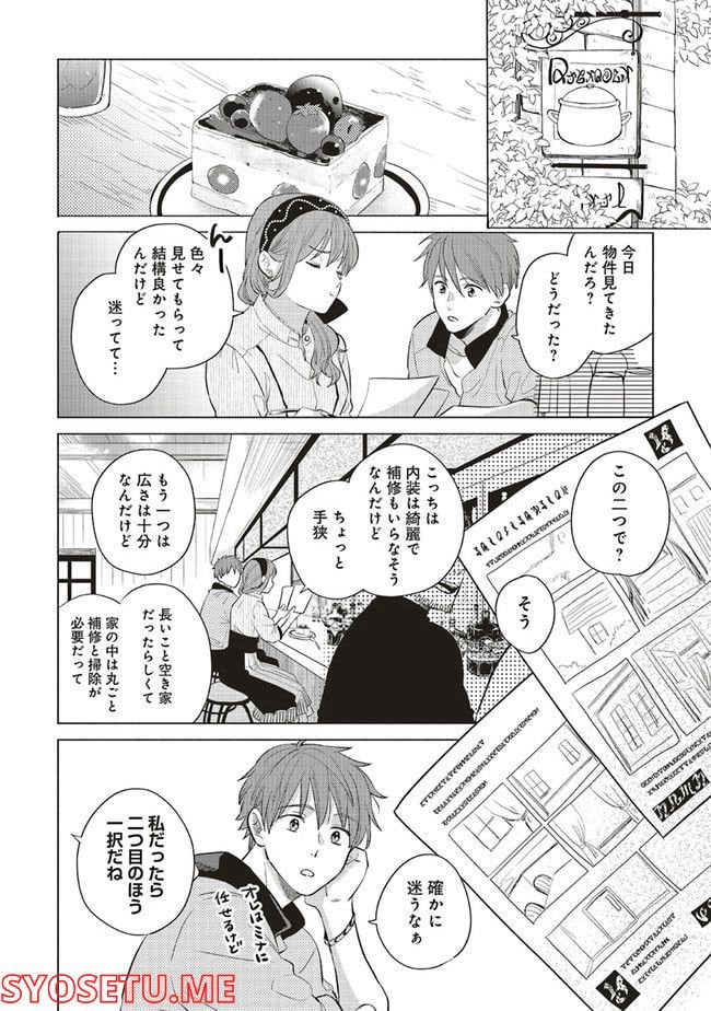 冒険者の服、作ります！ ～異世界ではじめるデザイナー生活～ 第13.1話 - Page 2