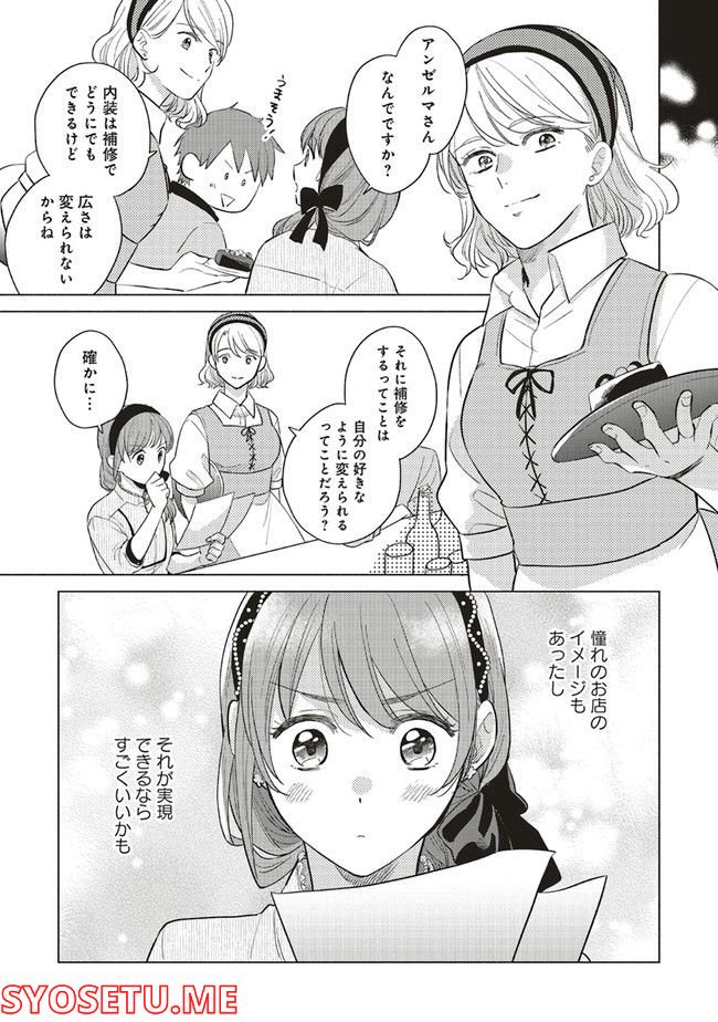 冒険者の服、作ります！ ～異世界ではじめるデザイナー生活～ 第13.1話 - Page 3