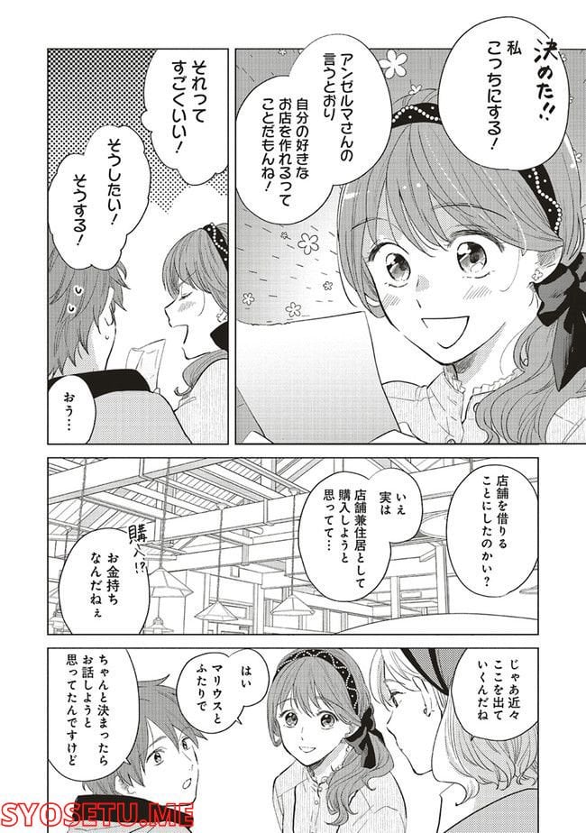 冒険者の服、作ります！ ～異世界ではじめるデザイナー生活～ 第13.1話 - Page 4