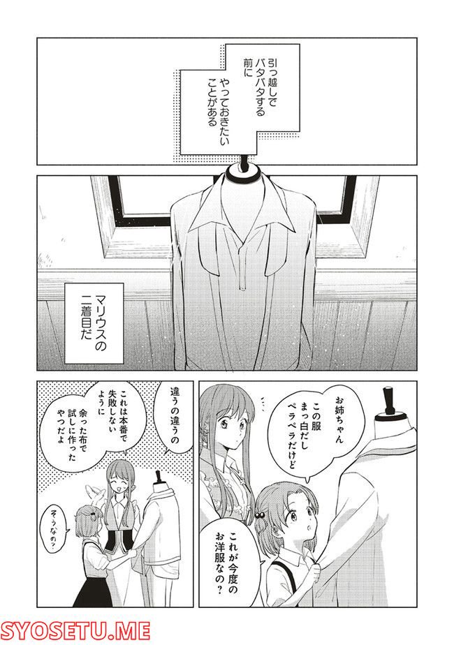 冒険者の服、作ります！ ～異世界ではじめるデザイナー生活～ 第13.1話 - Page 6