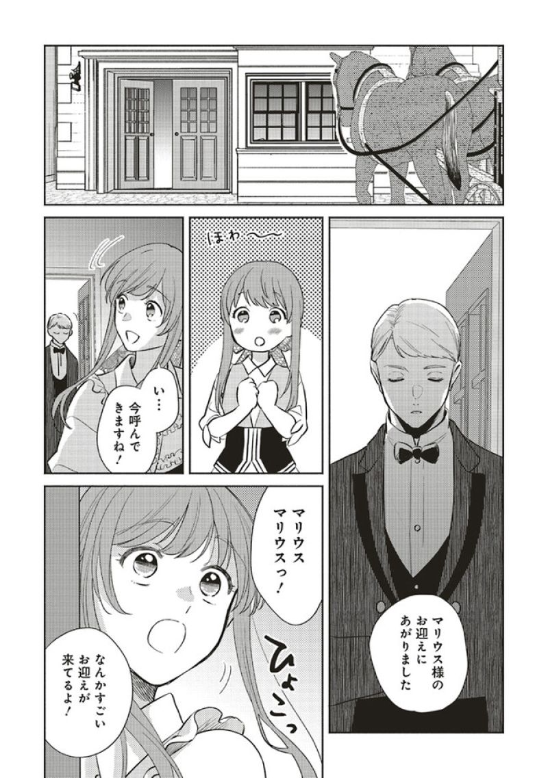 冒険者の服、作ります！ ～異世界ではじめるデザイナー生活～ 第17.1話 - Page 1